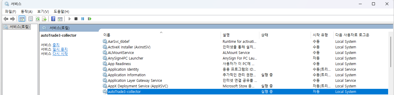Windows 서비스에서 자동으로 실행 중인 WebSocket 수집 프로그램