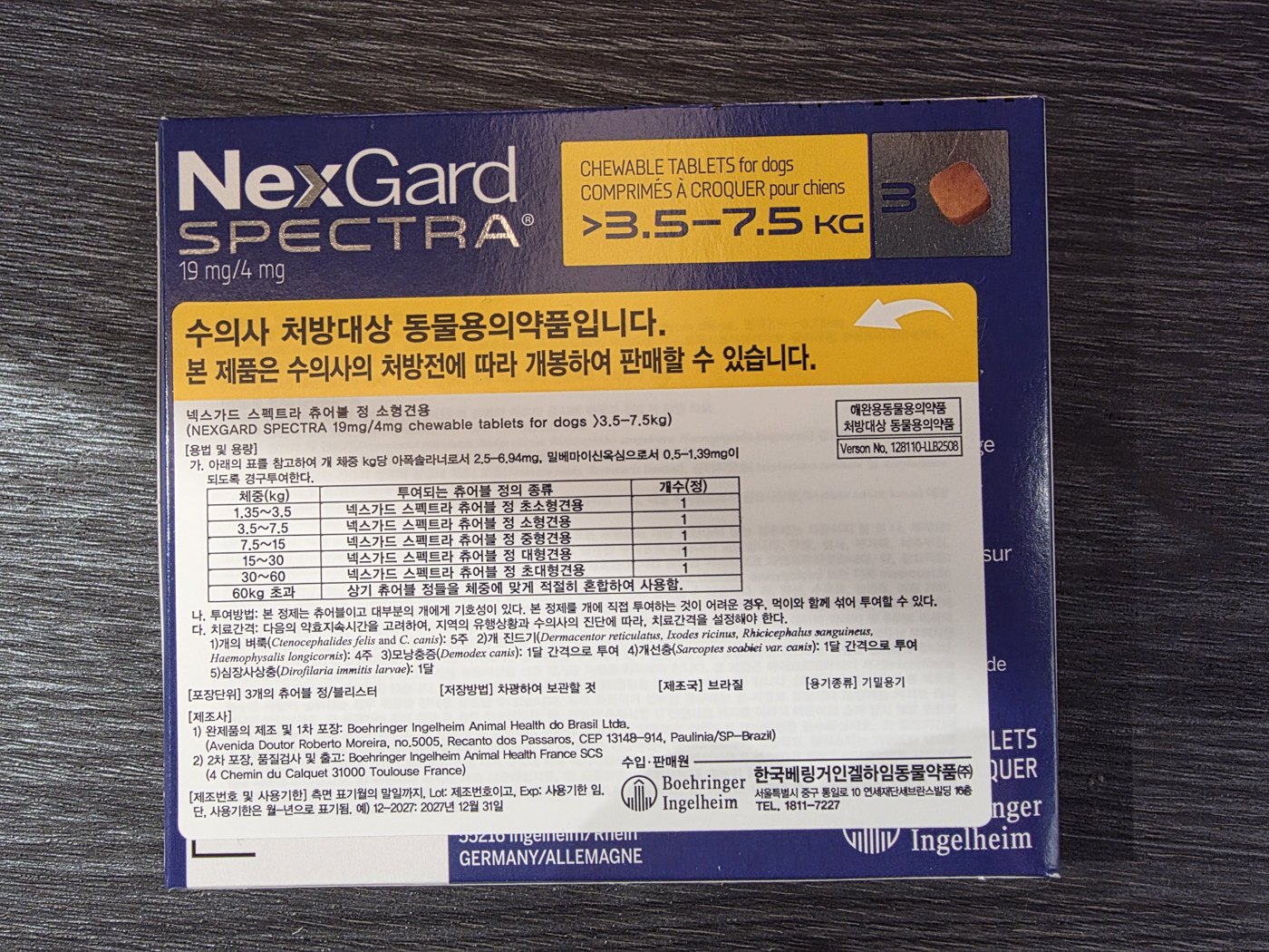넥스가드 스펙트라 패키지 뒷면의 수의사 처방대상 동물용의약품 표기