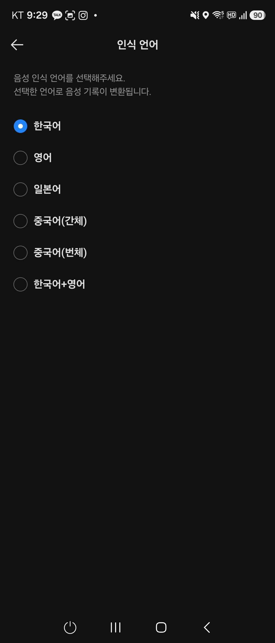 클로바노트 인식 언어 설정에서 한국어가 선택된 화면